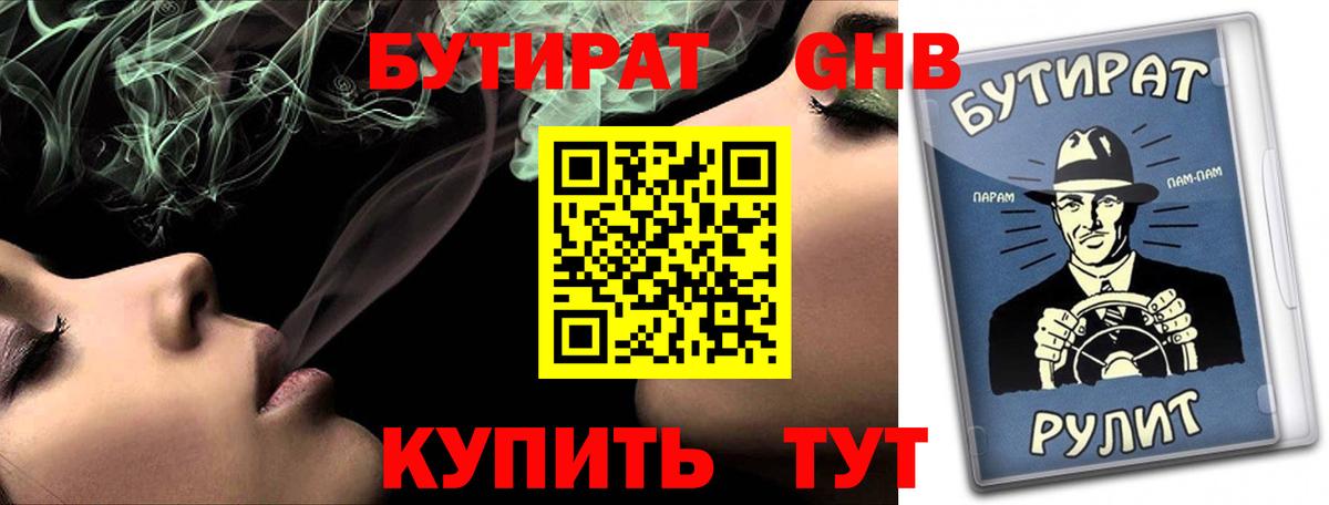 БУТИРАТ оксибутират Чернушка