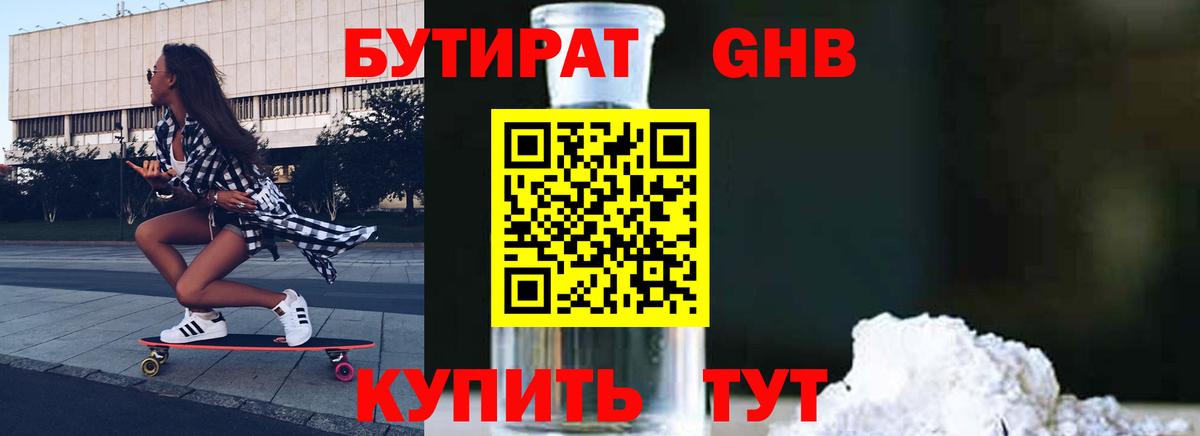 БУТИРАТ 99%  Бутират  Чернушка  Вход с VPN 