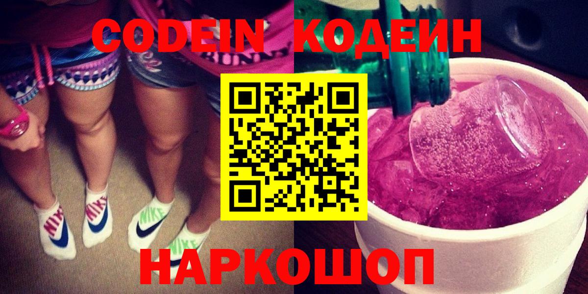 Кодеиновый сироп Lean напиток Lean (лин)  Вход с VPN  Чернушка 