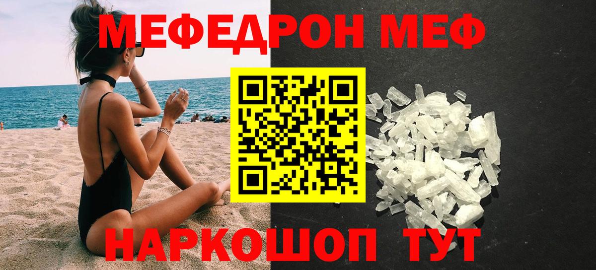 Меф мяу мяу мука Чернушка