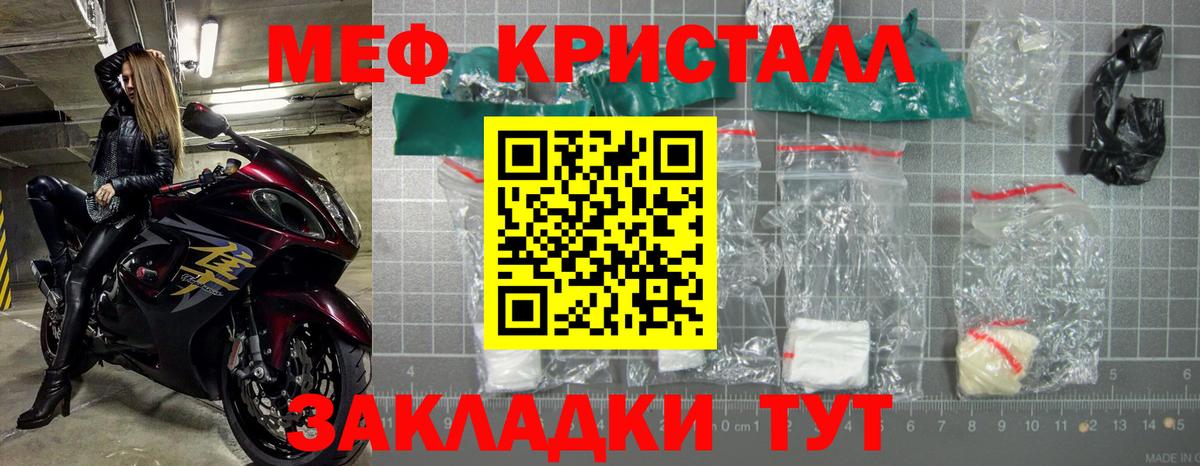 МЯУ-МЯУ  Вход с VPN  Мефедрон кристаллы  Чернушка  Мефедрон VHQ 